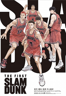 THE FIRST SLAM DUNK