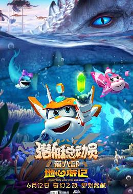 SUPER WINGS: JOURNEY TO THE CENTER OF THE WORLD