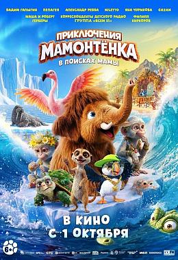 THE LITTLE MAMMOTH