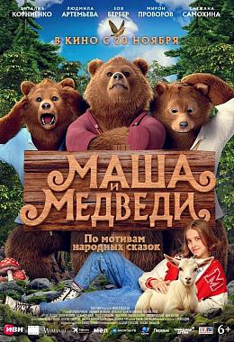 MASHA AND THE BEARS