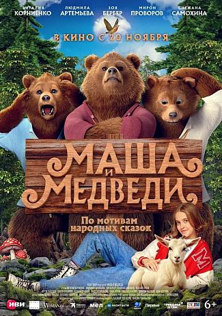 MASHA AND THE BEARS